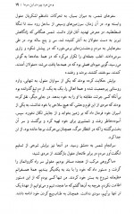 دانلود کتاب عارف جان سوخته نهال تجدد 402 صفحه PDF 📘-1