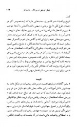 دانلود کتاب فلسفه ، اخلاق و ریاضیات پرویز شهریاری 311 صفحه PDF 📘-1