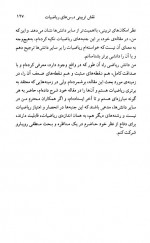 دانلود کتاب فلسفه ، اخلاق و ریاضیات پرویز شهریاری 311 صفحه PDF 📘-1