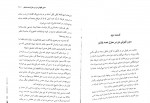 دانلود کتاب قصه های امیرعلی 86 صفحه PDF 📘-1