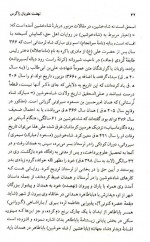 دانلود کتاب قیام و نهضت علویان زاگرس محمد علی سلطانی 202 صفحه PDF 📘-1