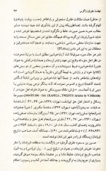 دانلود کتاب قیام و نهضت علویان زاگرس محمد علی سلطانی 202 صفحه PDF 📘-1