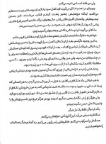 دانلود کتاب مرگ پشت دروازه ها جلد سوم صبا طاهر 492 صفحه PDF 📘-1