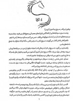 دانلود کتاب مشعلی در برابر شب جلد دوم صبا طاهر 452 صفحه PDF 📘-1