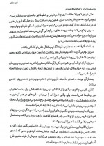 دانلود کتاب مشعلی در برابر شب جلد دوم صبا طاهر 452 صفحه PDF 📘-1