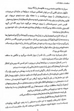 دانلود کتاب مشعلی در برابر شب جلد دوم صبا طاهر 452 صفحه PDF 📘-1