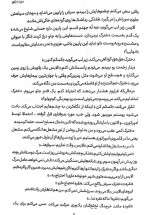 دانلود کتاب مشعلی در برابر شب جلد دوم صبا طاهر 452 صفحه PDF 📘-1
