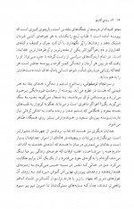 دانلود کتاب میعاد در سپیده دم رومن گاری 473 صفحه PDF 📘-1
