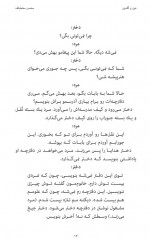 دانلود کتاب نون و گلدون محسن مخملباف 92 صفحه PDF 📘-1
