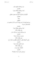دانلود کتاب نون و گلدون محسن مخملباف 92 صفحه PDF 📘-1