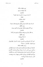 دانلود کتاب نون و گلدون محسن مخملباف 92 صفحه PDF 📘-1