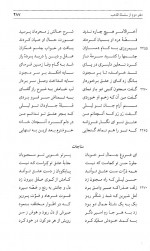 دانلود کتاب مثنوی هفت اورنگ عبدالرحمن بن احمد جامی 911 صفحه PDF 📘-1