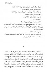 دانلود کتاب هنگامه خشم و جنون تاریه وسوس 239 صفحه PDF 📘-1