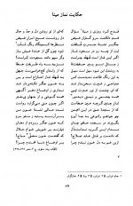 دانلود کتاب پیمانه های بی پایان جلد اول مهدی محبتی 360 صفحه PDF 📘-1