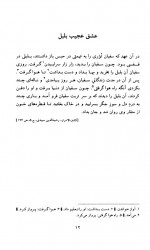 دانلود کتاب پیمانه های بی پایان جلد دوم مهدی محبتی 340 صفحه PDF 📘-1