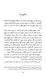 دانلود کتاب پیمانه های بی پایان جلد دوم مهدی محبتی 340 صفحه PDF 📘-1