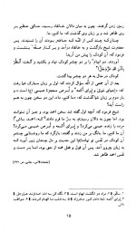 دانلود کتاب پیمانه های بی پایان جلد دوم مهدی محبتی 340 صفحه PDF 📘-1