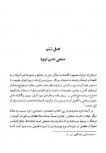 دانلود کتاب چرا صنعتی نشدیم ؟ زهرا صیامی 224 صفحه PDF📘-1