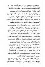 دانلود کتاب گند زدایی از مغز فیث جی هاپر 442 صفحه PDF 📘-1