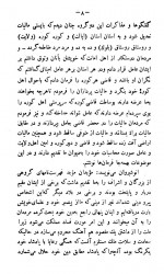 دانلود کتاب یاد داشتهای خسرو اول انوشیروان رحیم زاده صفوی 52 صفحه PDF 📘-1