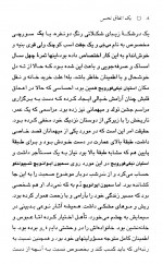 دانلود کتاب یک اتفاق نحس فیودور 107 صفحه PDF 📘-1
