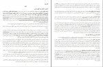 دانلود کتاب حقوق دریایی مرتضی نجفی 372 صفحه PDF 📘-1