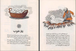 دانلود کتاب غاز و راز مهرورز 26 صفحه PDF 📘-1