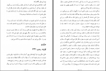 دانلود کتاب ملت عشق ارسلان فصیحی 546 صفحه PDF 📘-1