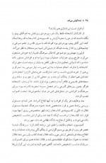 دانلود کتاب شاه گوش می کند فرزاد همتی 205 صفحه PDF📘-1