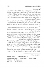 دانلود کتاب تاریخ روابط ایران و چین علاالدین آذری 170 صفحه PDF 📘-1