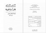 دانلود کتاب به دور از مردم شوریده تامس هاردی 525 صفحه PDF 📘-1