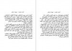 دانلود کتاب آبنبات هل دار مهرداد صدقی 766 صفحه PDF📘-1