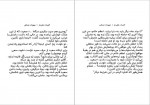 دانلود کتاب آبنبات هل دار مهرداد صدقی 766 صفحه PDF📘-1
