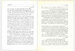 دانلود کتاب آتش خاموش سیمین دانشور 182 صفحه PDF📘-1
