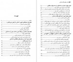 دانلود کتاب اعراب و راهبرد نظام ساسانی فریدون اللهیاری 259 صفحه PDF📘-1