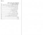 دانلود کتاب اعراب و راهبرد نظام ساسانی فریدون اللهیاری 259 صفحه PDF📘-1