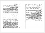 دانلود کتاب باغ مخفی مهرداد مهدویان 282 صفحه PDF📘-1