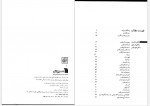 دانلود کتاب بناهای تاریخی طبس یعقوب دانشدوست 600 صفحه PDF📘-1