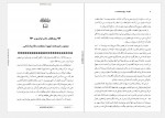 دانلود کتاب بهشت گمشده 1 جان میلتون 528 صفحه PDF📘-1