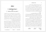 دانلود کتاب بهشت گمشده 1 جان میلتون 528 صفحه PDF📘-1