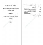دانلود کتاب تاب آوری در سیلی واقعیت راس هریس 279 صفحه PDF📘-1