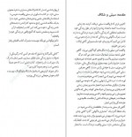دانلود کتاب تاب آوری در سیلی واقعیت راس هریس 279 صفحه PDF📘-1
