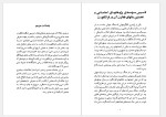 دانلود کتاب تاریخچه مکتب فرانکفورت دکتر چنگیز پهلوان 83 صفحه PDF📘-1