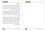 دانلود کتاب جهنم گابریل سیلوین رینارد 1515 صفحه PDF📘-1