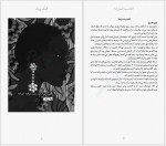 دانلود کتاب دختران جسور جلد اول مینا رمضانی 186 صفحه PDF 📘-1