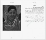 دانلود کتاب دختران جسور جلد اول مینا رمضانی 186 صفحه PDF 📘-1