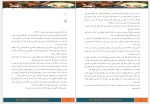 دانلود کتاب در جستجوی دلتورا2 محبوبه نجف خانی 93 صفحه PDF 📘-1
