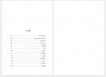 دانلود کتاب دوست داشتم کسی جایی منتظرم باشد الهام دارچینیان 201 صفحه PDF 📘-1