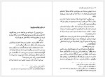 دانلود کتاب دوست داشتم کسی جایی منتظرم باشد الهام دارچینیان 201 صفحه PDF 📘-1