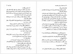 دانلود کتاب دوست داشتم کسی جایی منتظرم باشد الهام دارچینیان 201 صفحه PDF 📘-1